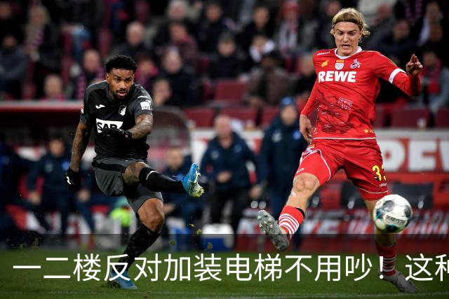一二楼反对加装电梯不用吵！这种新式装法，不挡采光不贬值