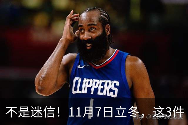 不是迷信！11月7日立冬，这3件“吉事”别忘做，助力家人健康过冬