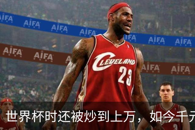 世界杯时还被炒到上万，如今千元甩卖，姆巴佩球衣崩得比股票还狠
