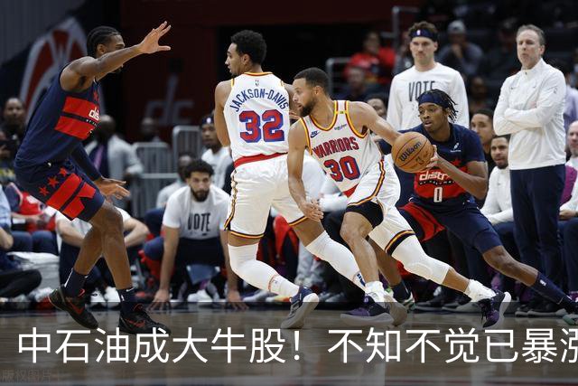 中石油成大牛股！不知不觉已暴涨7倍，股价创18年新高，仅次07年上市巅峰时期，中东冲突叠加风格切换，50万坚守股民迎红包