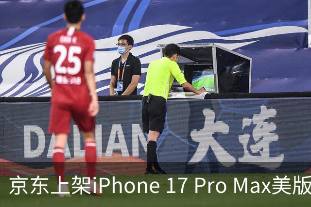 京东上架iPhone 17 Pro Max美版资源机：免费改成实体卡槽 2T版定价不到1万元