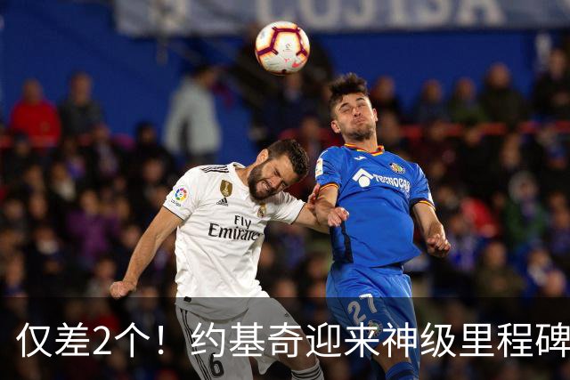 仅差2个！约基奇迎来神级里程碑，威少的三双王纪录也保不住了