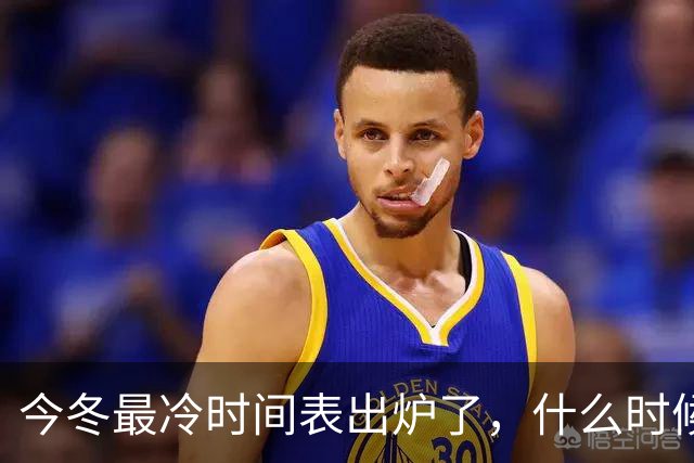 今冬最冷时间表出炉了，什么时候最冷？2027年春节很冷吗？早看早安排