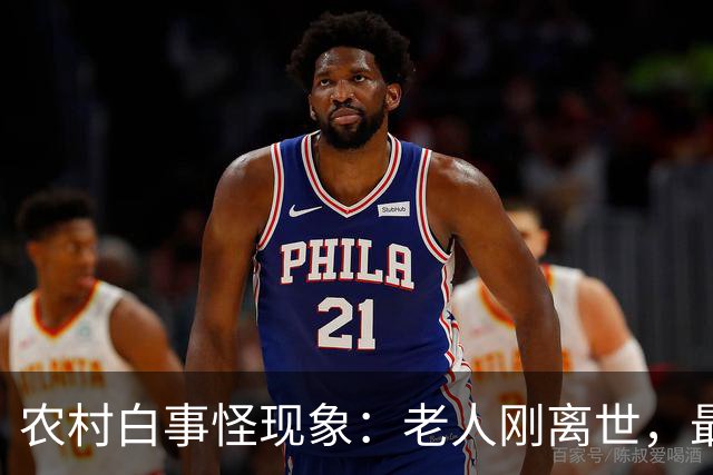 农村白事怪现象：老人刚离世，最先上门的不是亲戚邻居，而是生意人
