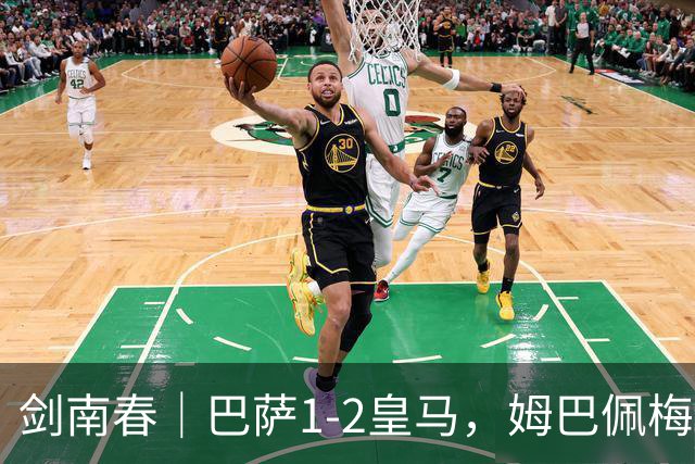 剑南春｜巴萨1-2皇马，姆巴佩梅开二度，拉菲尼亚破门