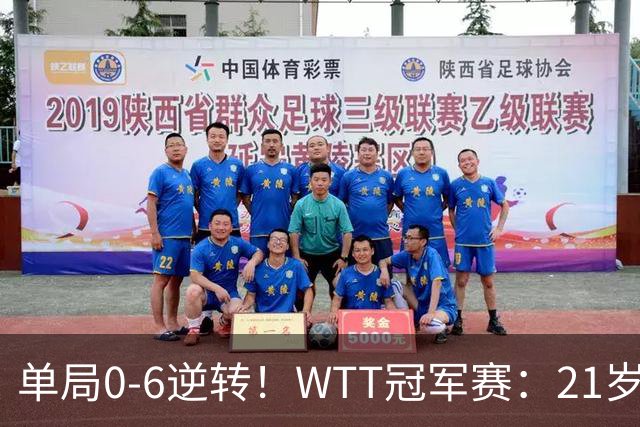 单局0-6逆转！WTT冠军赛：21岁林诗栋3-0强势晋级后，韩媒一句锐评扒开韩乒单打老底！难怪林钟勋会输球，差距太明显