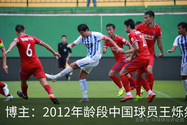 博主：2012年龄段中国球员王烁然入选丹麦U15人才选拔集训营