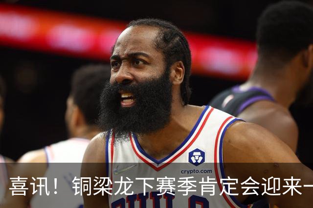 喜讯！铜梁龙下赛季肯定会迎来一位当打国脚级强援入队助阵，值得期待
