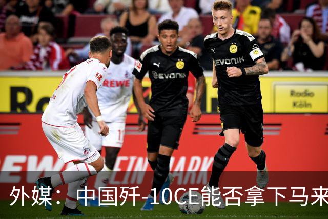 外媒：中国歼-10CE能否拿下马来西亚战斗机订单？真正的考验不只是价格
