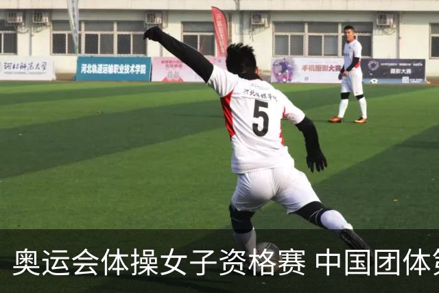 奥运会体操女子资格赛 中国团体第3拜尔斯4项第一