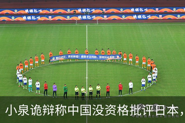 小泉诡辩称中国没资格批评日本，中方：日本政客要补历史和法理课