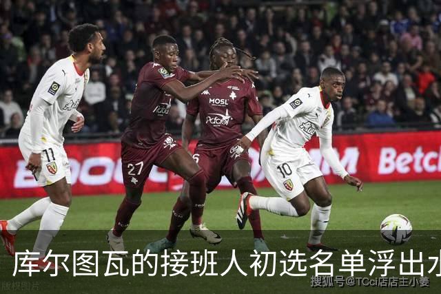库尔图瓦的接班人初选名单浮出水面，阿森纳对此必然心神不宁