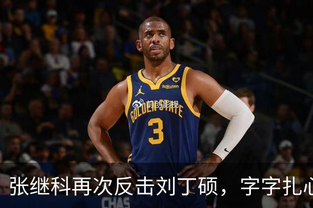 张继科再次反击刘丁硕，字字扎心不留情：认识他没想到这么坏 要撕能撕碎他