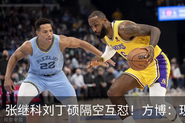 张继科刘丁硕隔空互怼！方博：现在全是内斗，不求自己好但求别人差