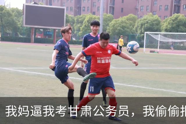 我妈逼我考甘肃公务员，我偷偷报了四川，上岸后她沉默了