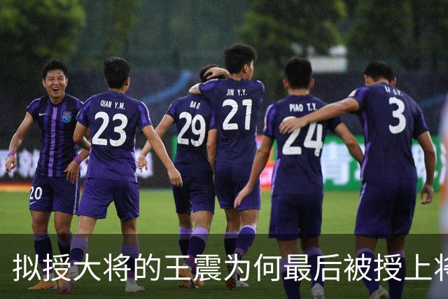 拟授大将的王震为何最后被授上将？和战功无关，贺龙的态度是关键