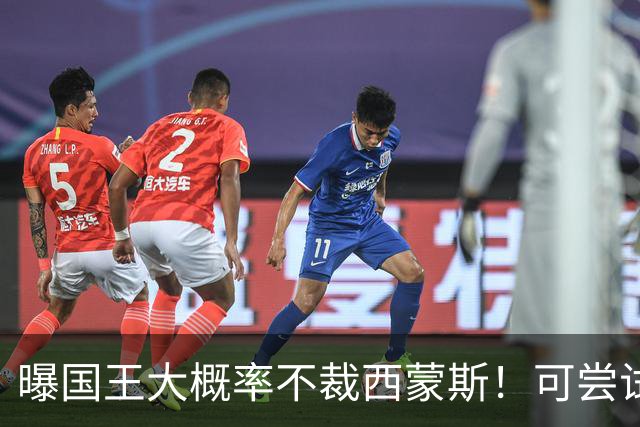 曝国王大概率不裁西蒙斯！可尝试交易他的合同 仍有空间再签一人