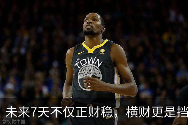 未来7天不仅正财稳，横财更是挡都挡不住的3生肖，出门都能捡到宝！