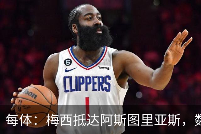 每体：梅西抵达阿斯图里亚斯，数十球迷机场迎接