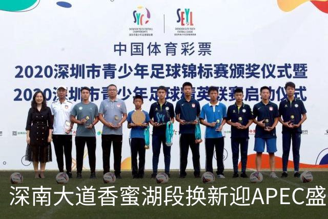 深南大道香蜜湖段换新迎APEC盛会，静待八方来客