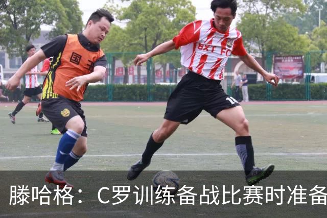 滕哈格：C罗训练备战比赛时准备不足，还怂恿队友省着跑