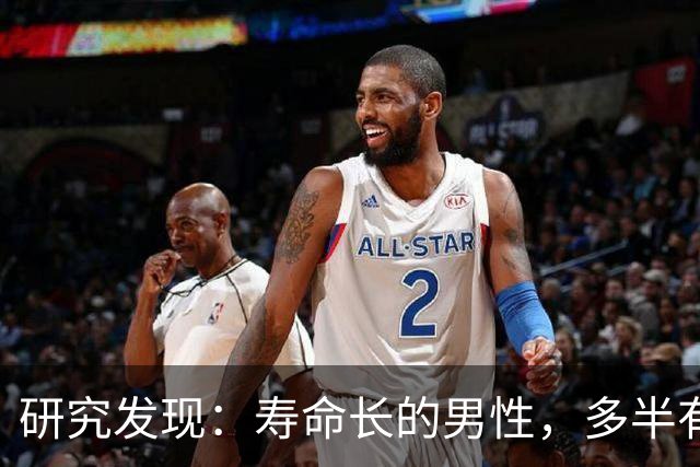 研究发现：寿命长的男性，多半有这5个爱好，占一个也值得恭喜