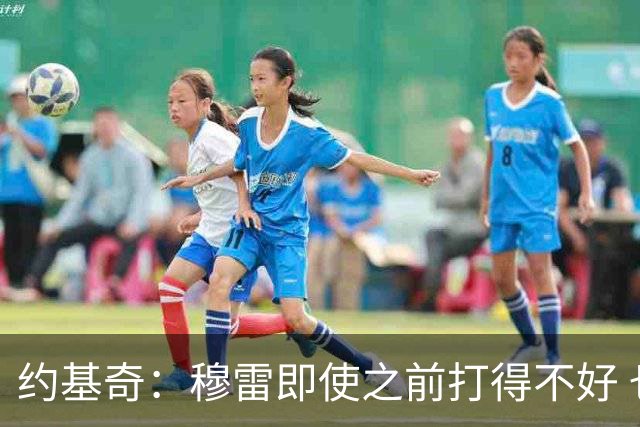 约基奇：穆雷即使之前打得不好 也有可能在投进一球后彻底爆发