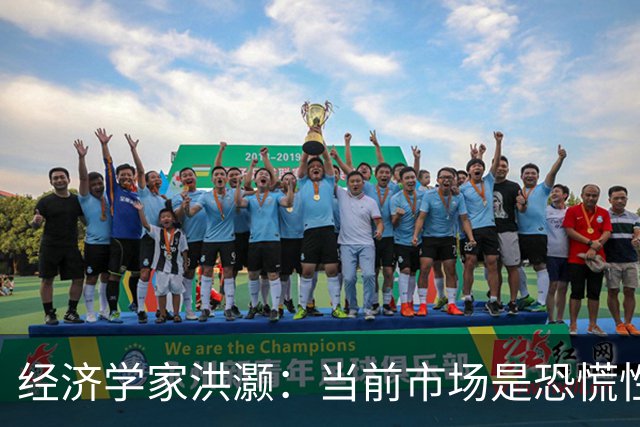 经济学家洪灏：当前市场是恐慌性抛售，年底前大概率能出现一轮大反弹，再差的市场都有反弹，再冻的冬天都会见到春天