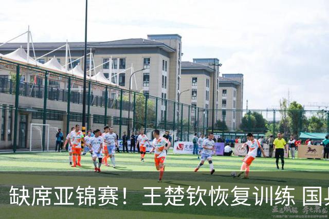 缺席亚锦赛！王楚钦恢复训练 国乒陪练：他送我生日礼物，我差点哭了