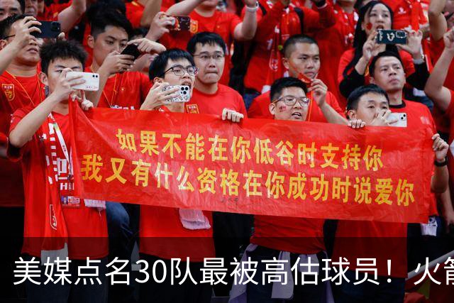 美媒点名30队最被高估球员！火箭申京湖人里夫斯 37岁哈登意外入选