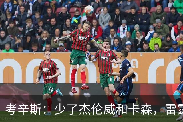 考辛斯：少了杰伦威和卡森，雷霆天赋依然很高