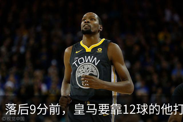 落后9分前，皇马要靠12球的他打穿巴萨防线