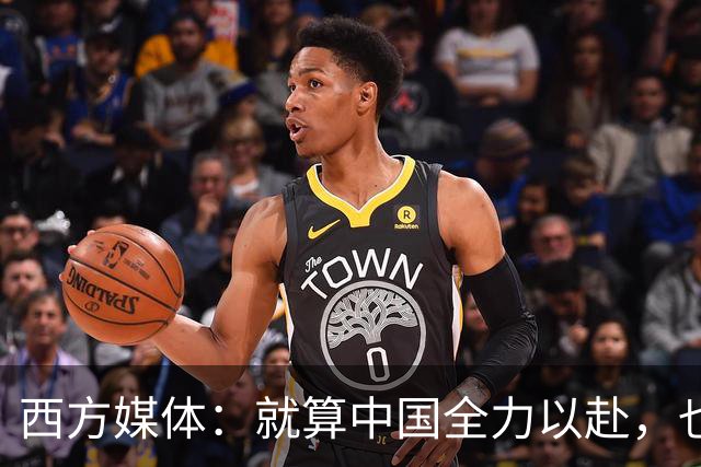 西方媒体：就算中国全力以赴，也不可能按时建成这么庞大的工程
