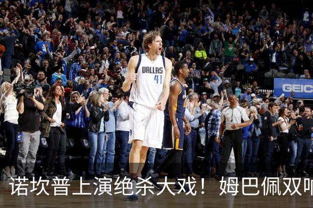 诺坎普上演绝杀大戏！姆巴佩双响建功，皇马2-1力克巴萨，将和领头羊积分差距缩小至3分