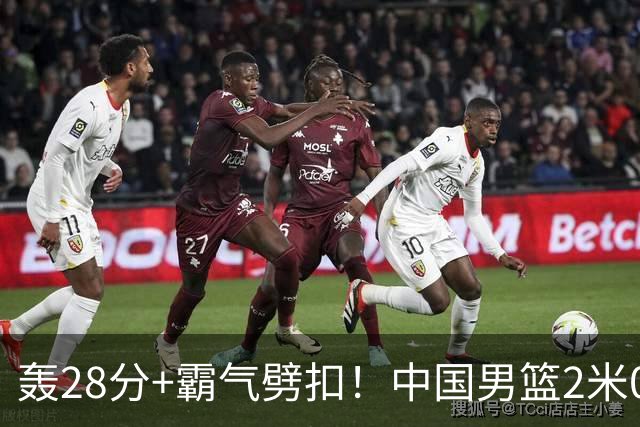 轰28分+霸气劈扣！中国男篮2米05王牌崛起：世预赛郭士强重用他？