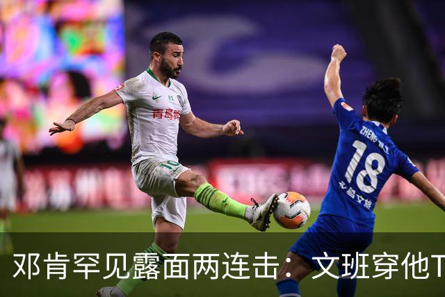 邓肯罕见露面两连击：文班穿他T恤，本人排队投票