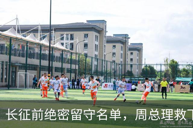 长征前绝密留守名单，周总理救下刘伯承却保不住瞿秋白？