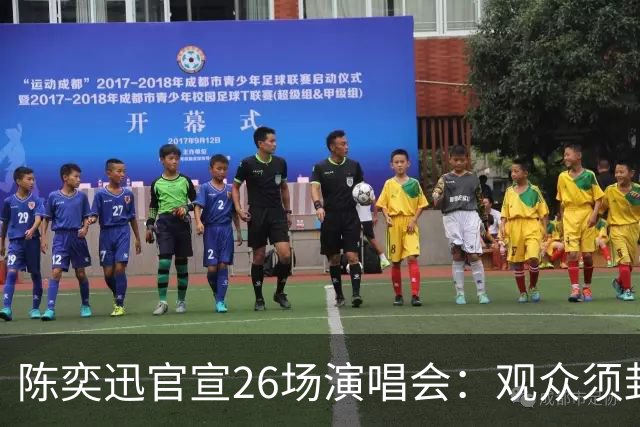 陈奕迅官宣26场演唱会：观众须封存手机，现场不得交谈、欢呼、拍手、跟唱