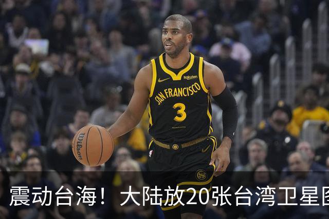 震动台海！大陆放20张台湾卫星图，3天后国台办亮剑，两岸必统一