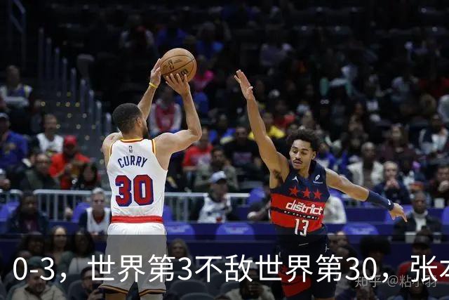 0-3，世界第3不敌世界第30，张本智和无缘WTT蒙彼利埃冠军赛男单16强