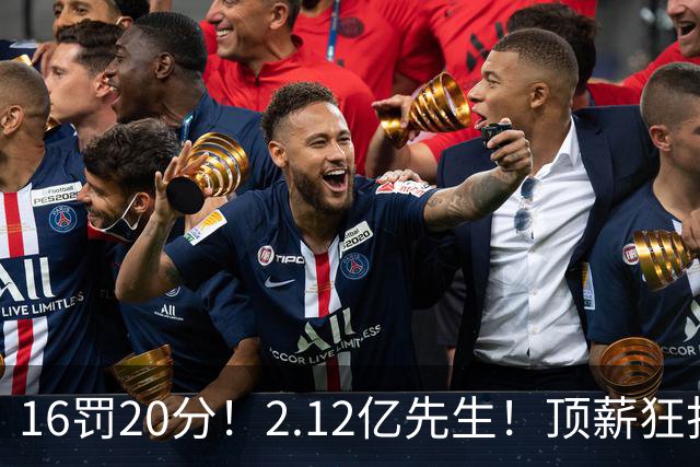 16罚20分！2.12亿先生！顶薪狂打铁！34+12不续！奇才值得吗？